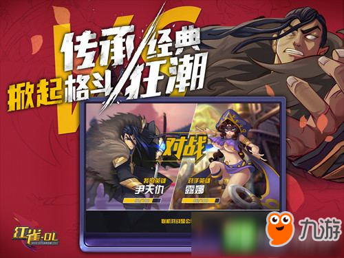 国人自研精品格斗手游 《红雀OL》删档封测图片3