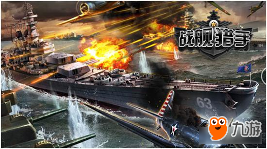 《战舰猎手》“舾装”完毕 5月18日实弹起航图片1