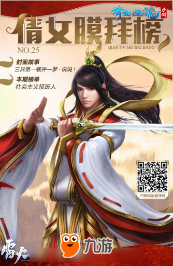 倩女幽魂手游膜拜榜25期 第一方士夫唱夫随闯三界图片1