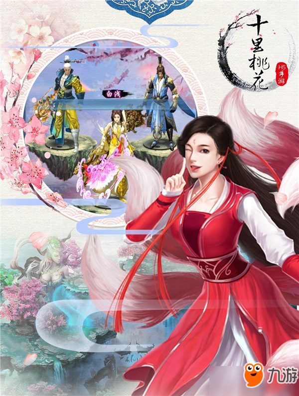 《三生三世十里桃花:前世篇》引爆H5手游新热点图片3