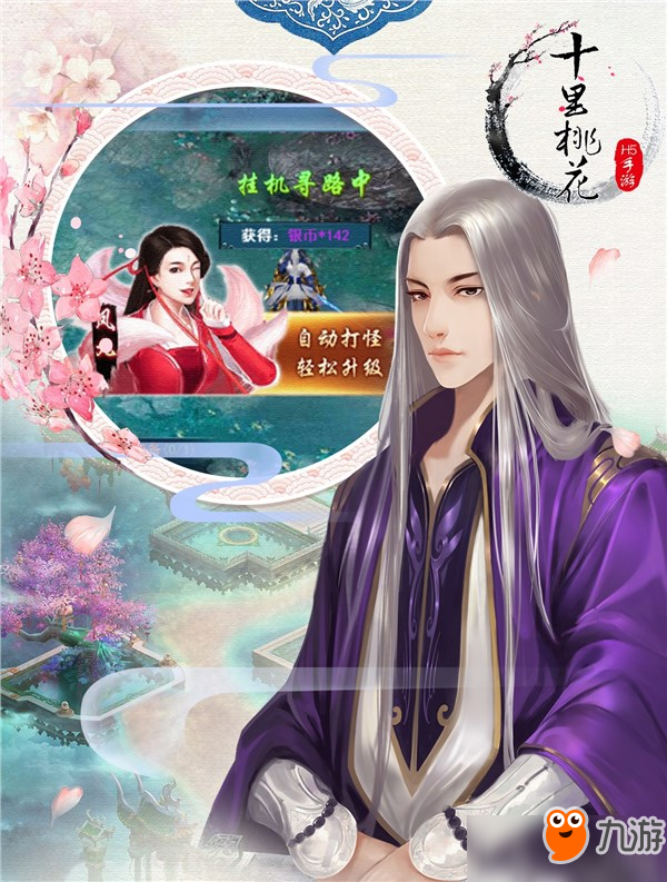 《三生三世十里桃花:前世篇》引爆H5手游新热点图片2
