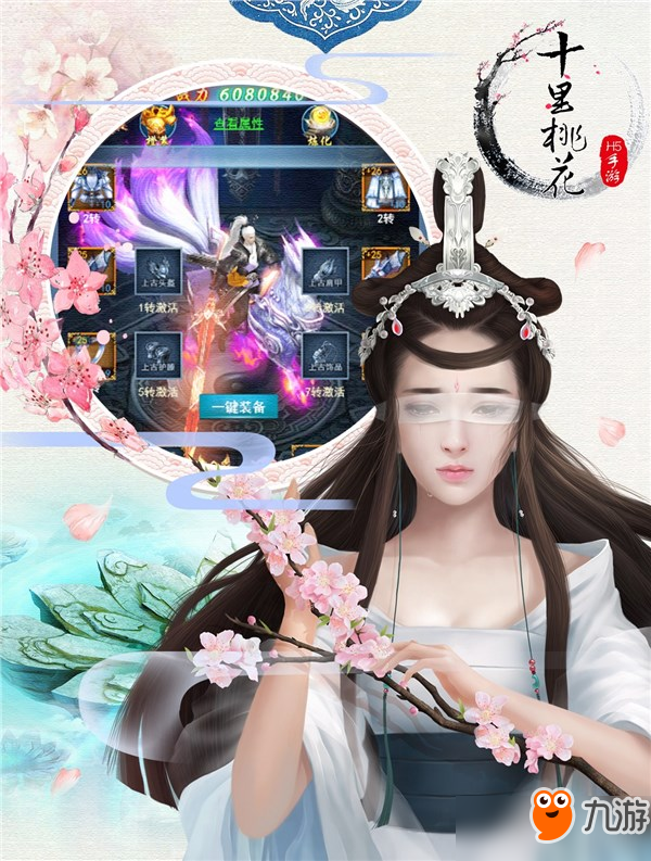 《三生三世十里桃花:前世篇》引爆H5手游新热点图片1