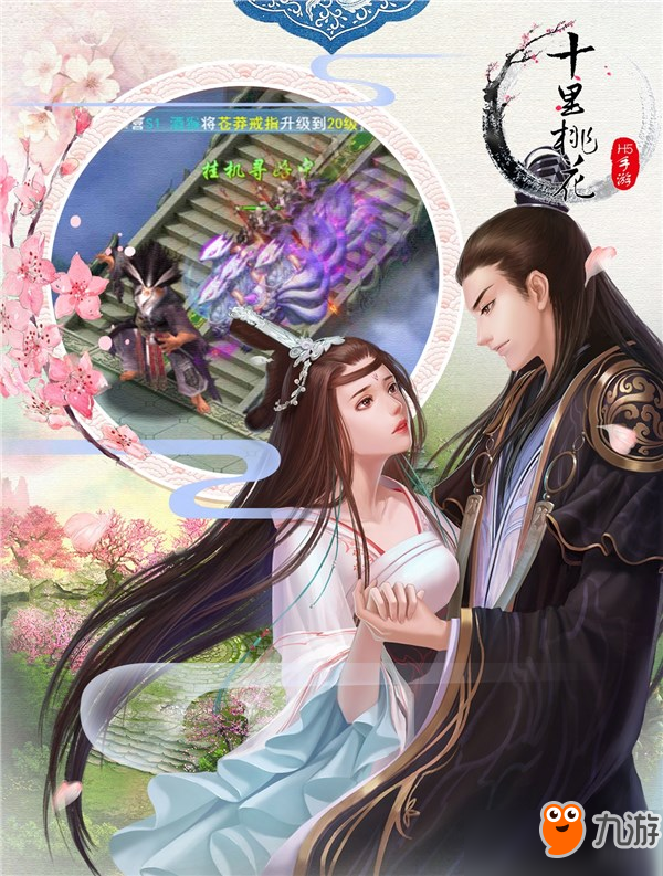 《三生三世十里桃花:前世篇》引爆H5手游新热点图片4