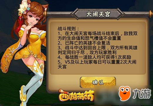《西游萌萌》大闹天宫,十关十奖等你来战图片3