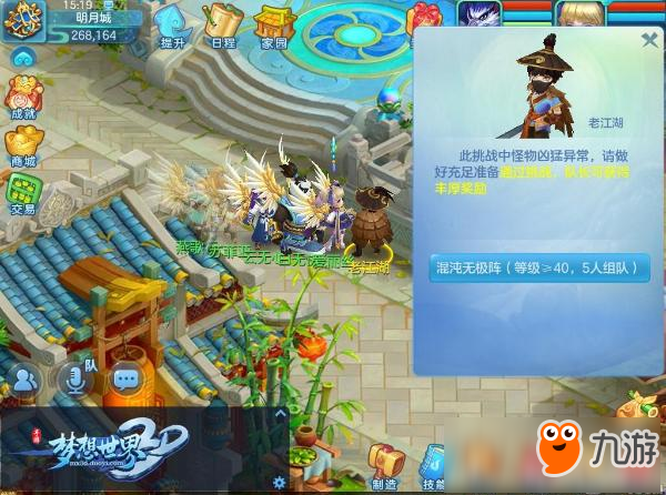 《梦想世界3D》手游天书奇谭上线！开启奇妙世界图片1