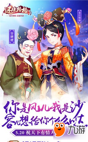 山无棱天地合 还珠格格手游520重现经典图片4