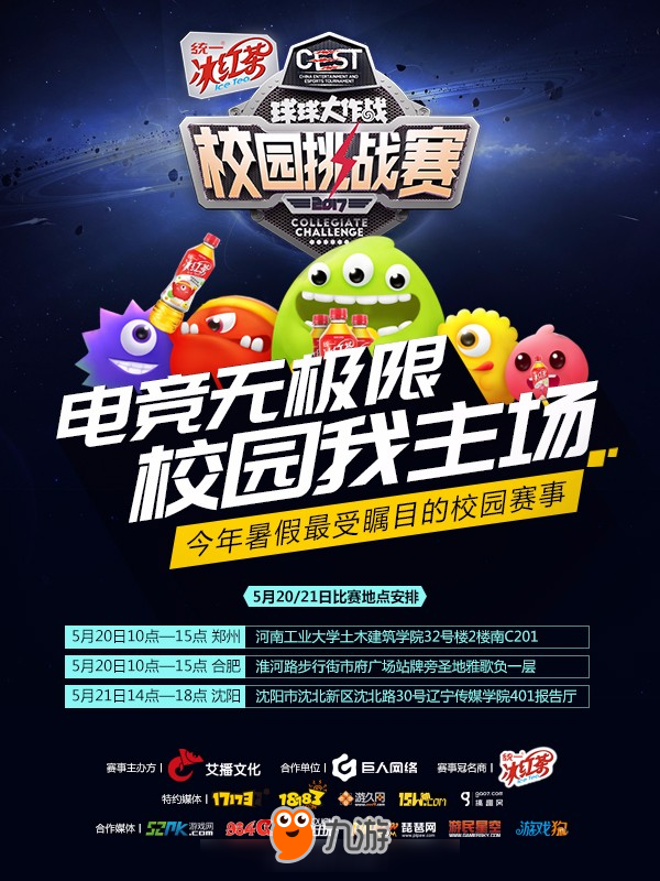 渐入佳境 CEST统一冰红茶校园挑战赛精彩继续图片1