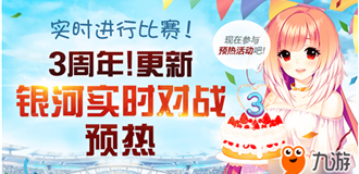 Com2uS《银河足球队》上线3周年银河实时对战即将打响