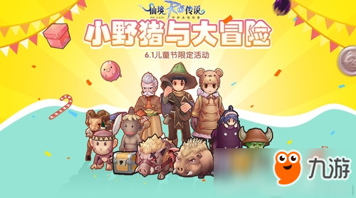 领只小野猪过六一!RO手游儿童节限定大冒险开启图片1